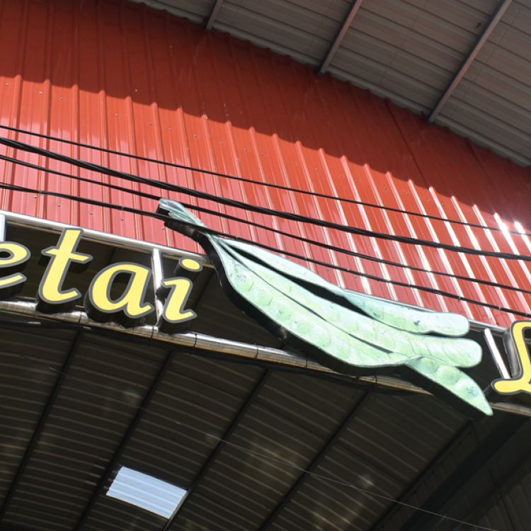 Petai Lane